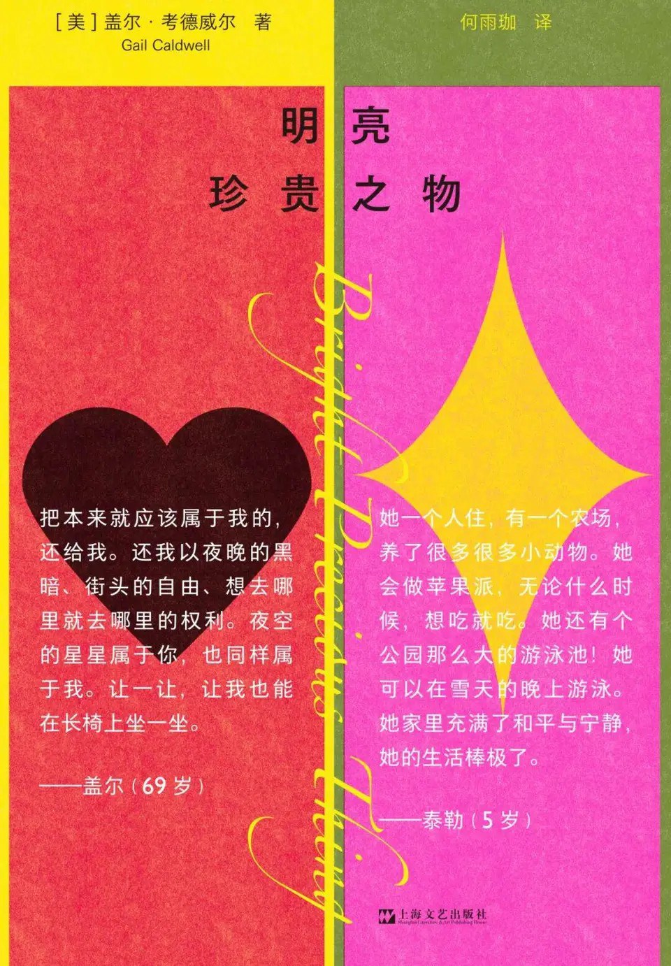 明亮珍贵之物