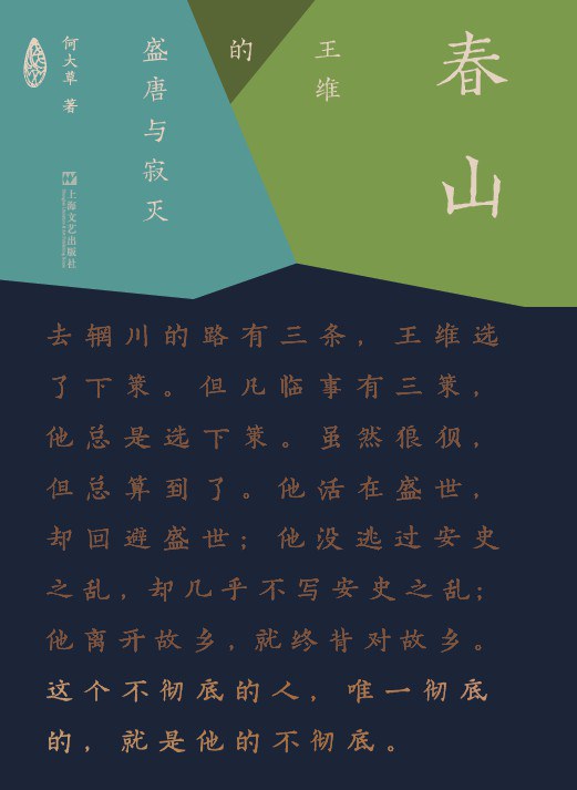 春山