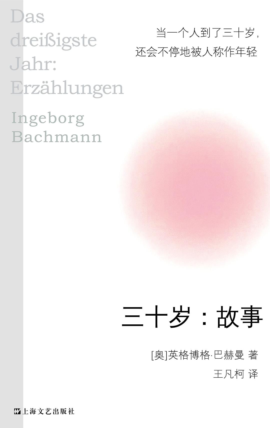三十岁
