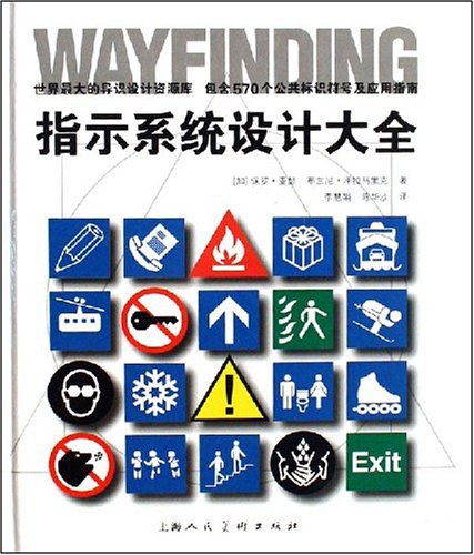指示系统设计大全