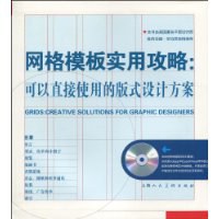 网格模板实用攻略