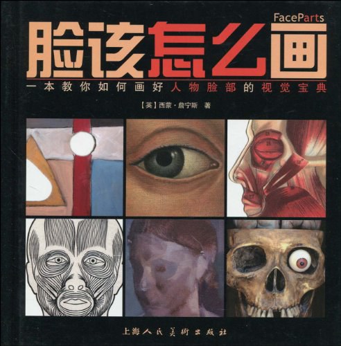 脸该怎么画