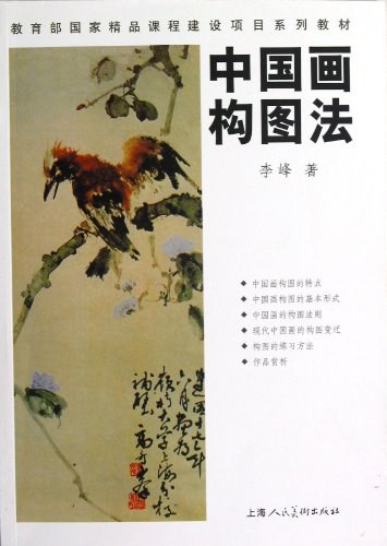 中国画构图法