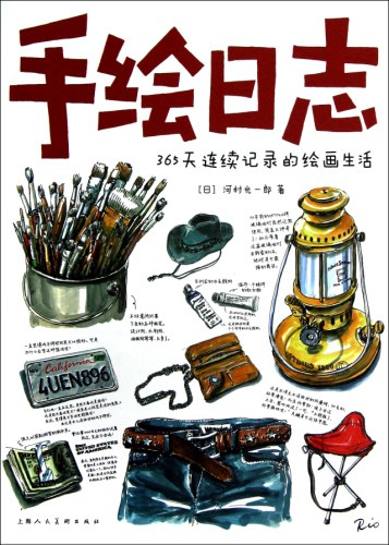 手绘日志