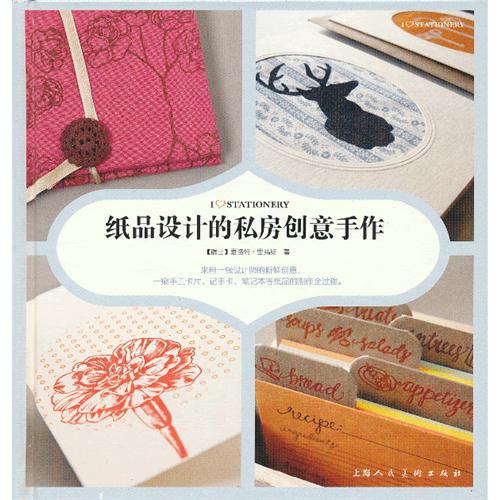 纸品设计的私房创意手作