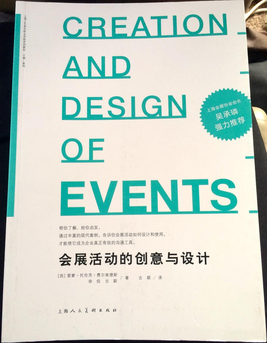 会展活动的创意与设计 封面
