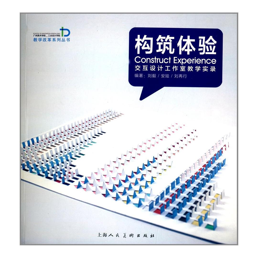 构筑体验