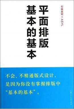 平面排版基本的基本