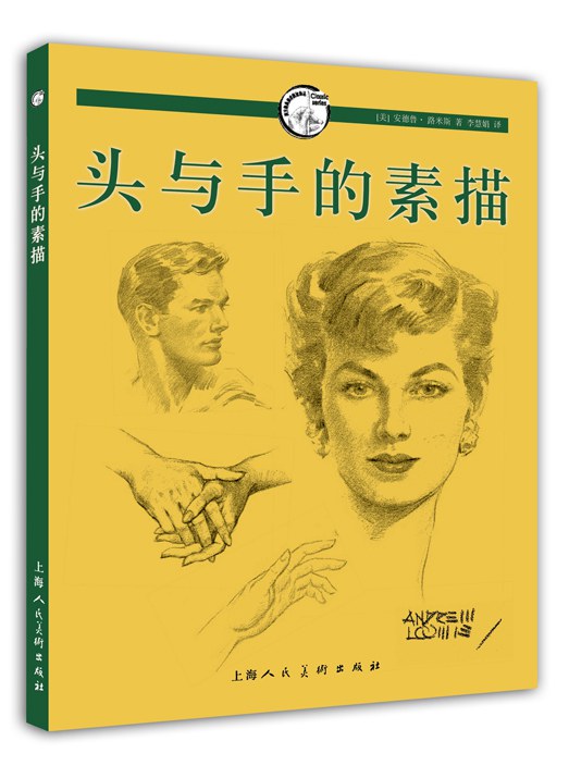 头与手的素描