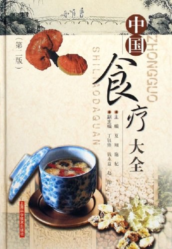 中国食疗大全