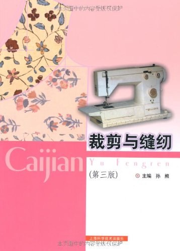 裁剪与缝纫 封面