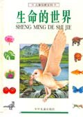 生命的世界 封面