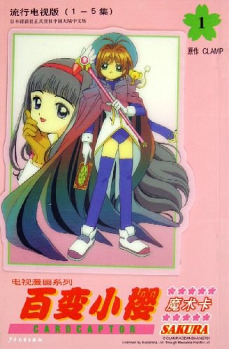 百变小樱魔术卡