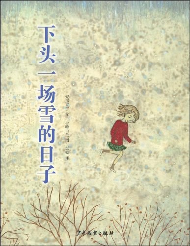 下头一场雪的日子