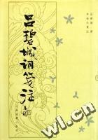 吕碧城词笺注 封面