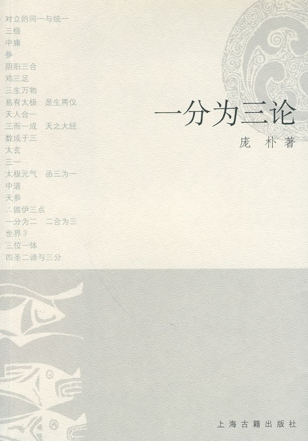 一分为三论