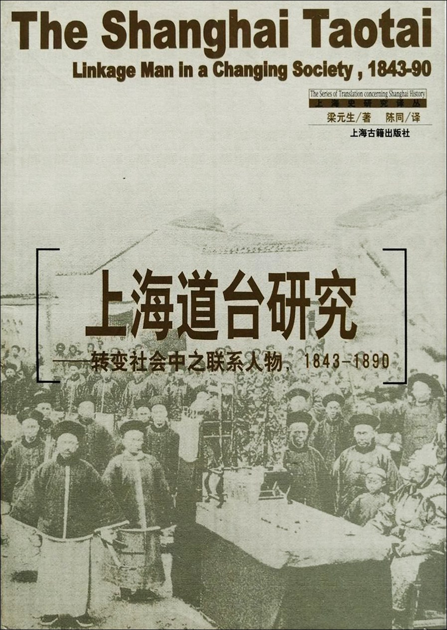 上海道台研究