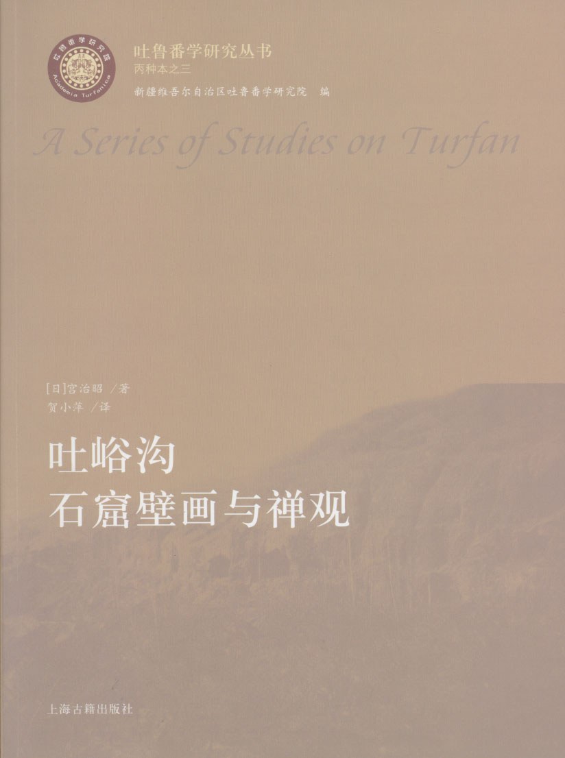 吐峪沟石窟壁画与禅观