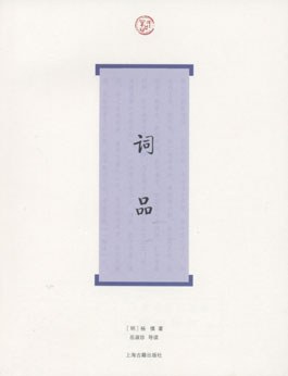 词品