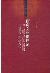 西南文化创世纪