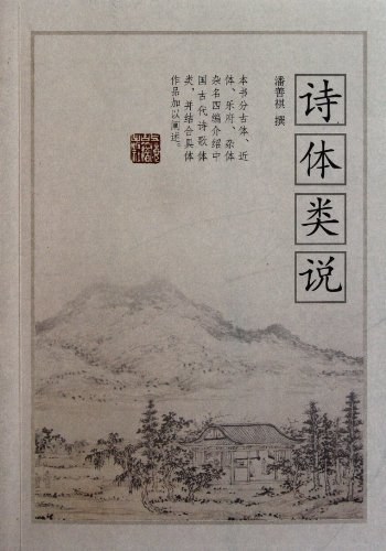 诗体类说