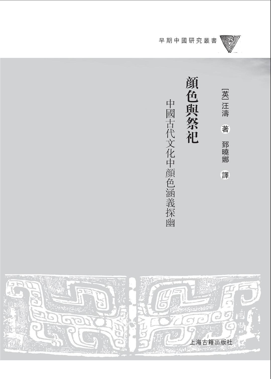 颜色与祭祀