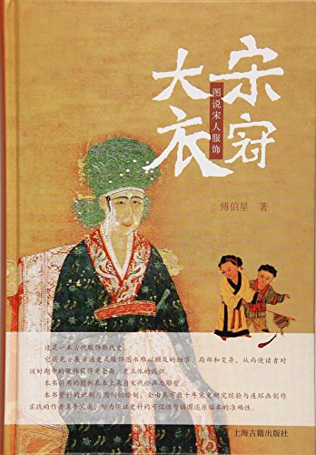 大宋衣冠