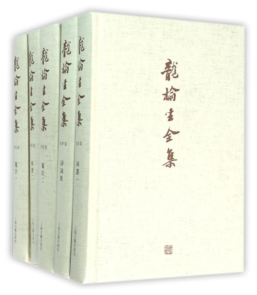龙榆生全集