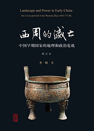 西周的灭亡 封面