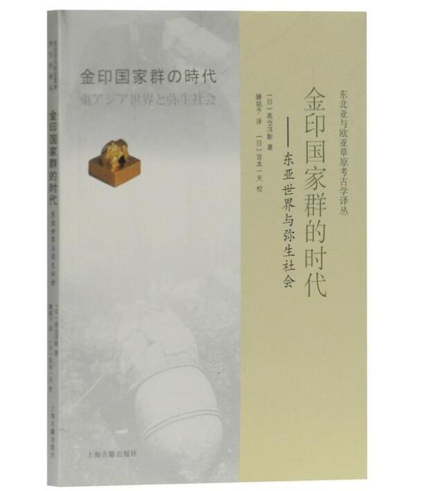 金印国家群的时代