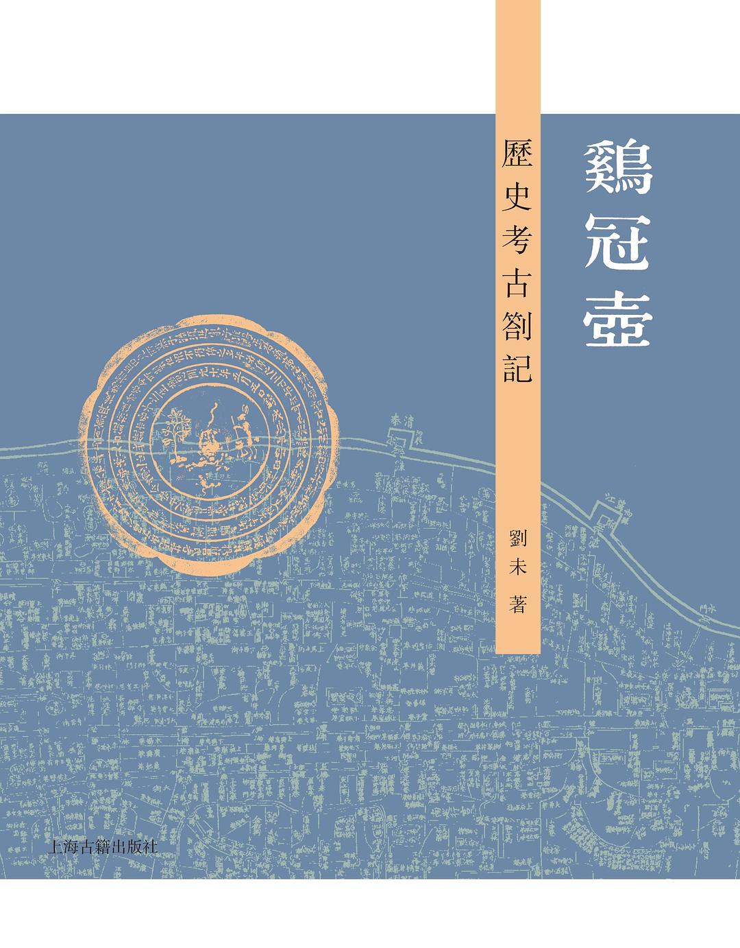 鸡冠壶 封面