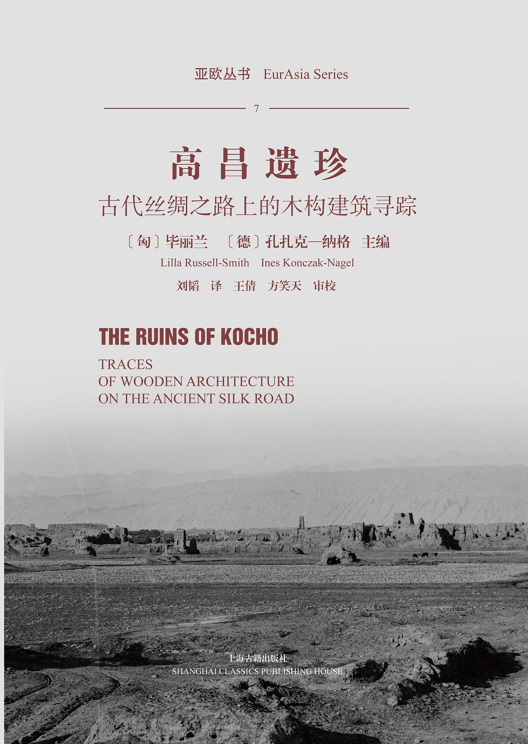 高昌遗珍