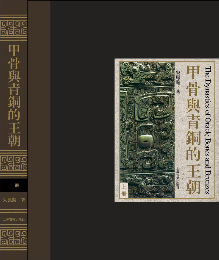 甲骨与青铜的王朝