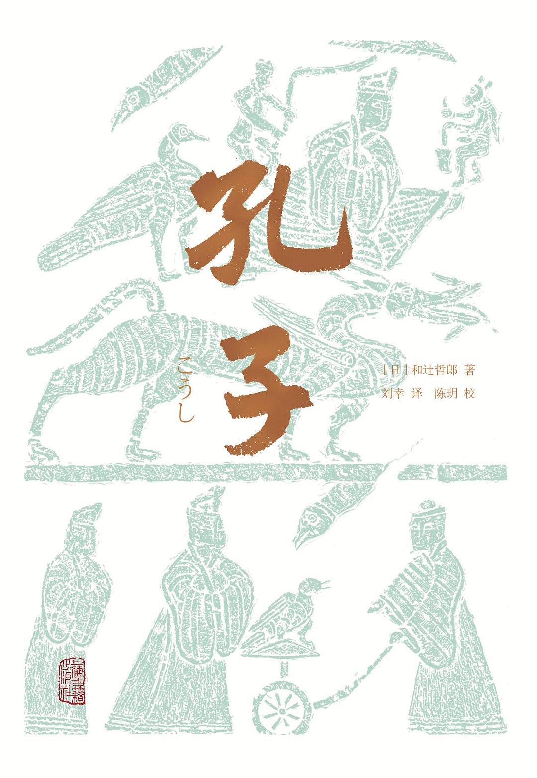 孔子 封面