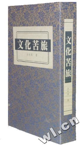 文化苦旅线装本