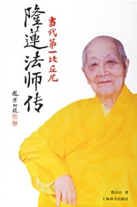 当代第一比丘尼