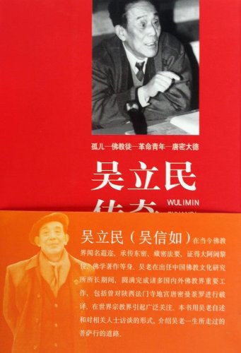 吴立民传奇人生 封面