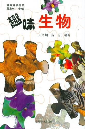 趣味生物