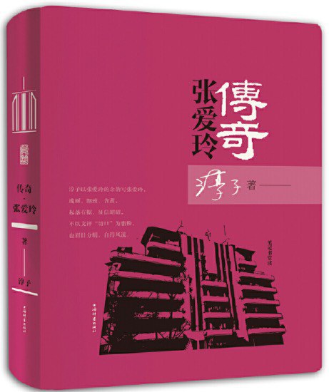 传奇·张爱玲