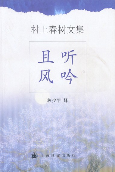 且听风吟 封面