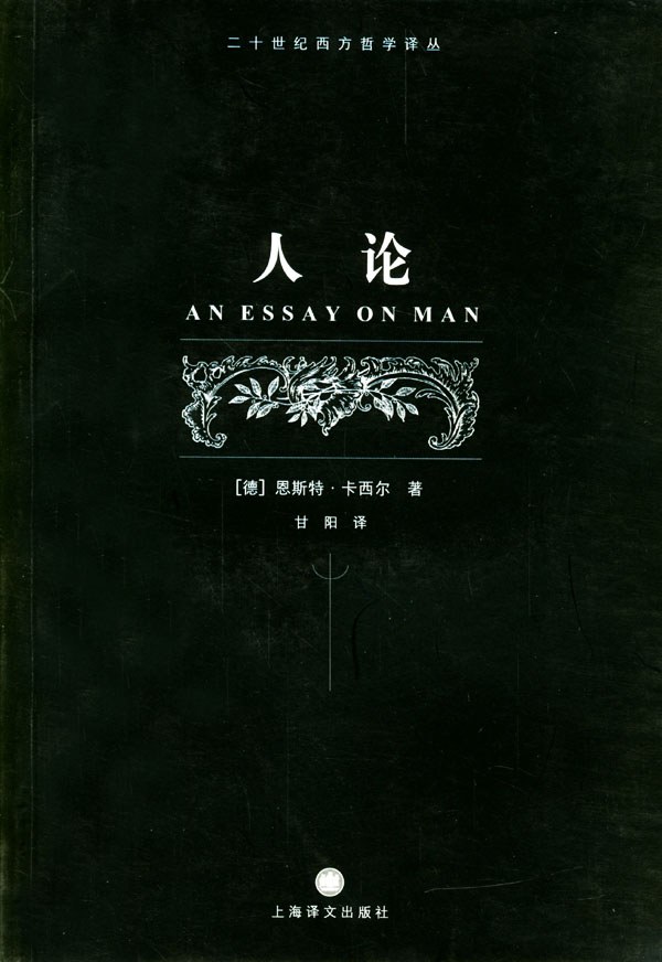 人论