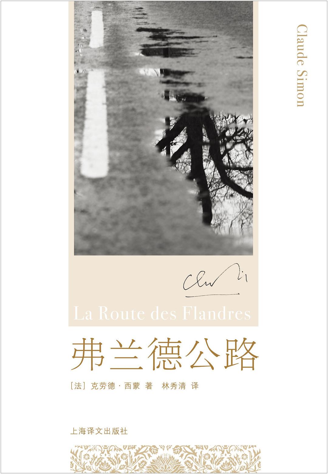 弗兰德公路