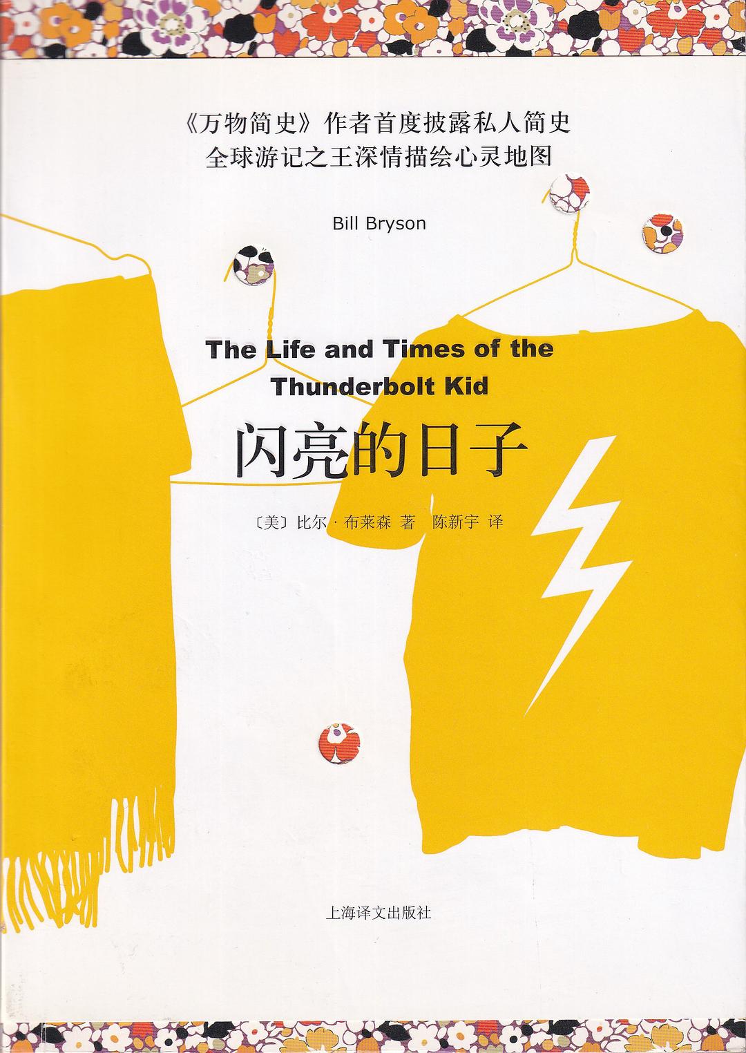 闪亮的日子
