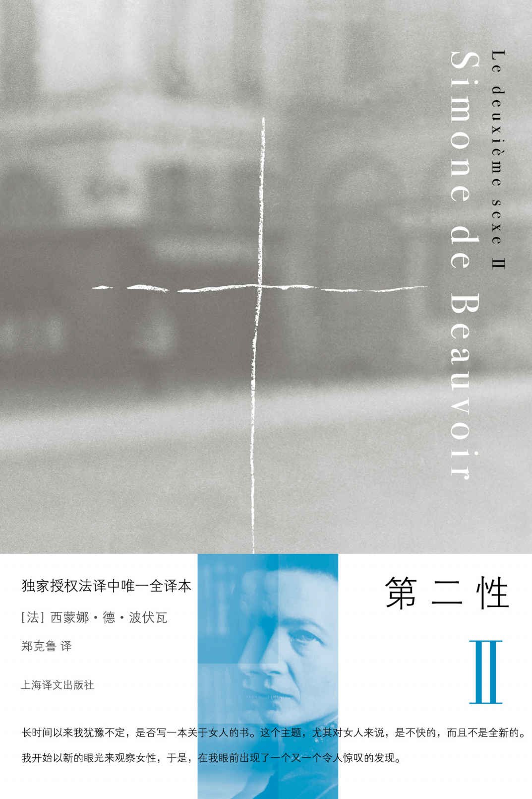第二性Ⅱ