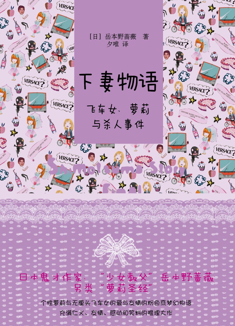 下妻物语