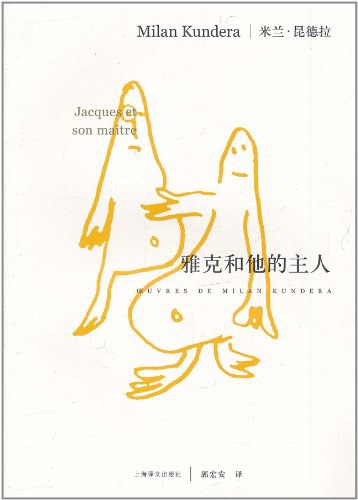 雅克和他的主人