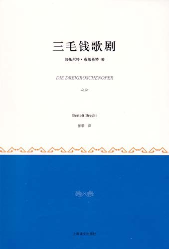 三毛钱歌剧