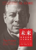 未来