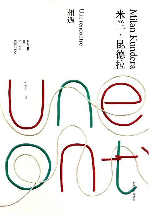 相遇