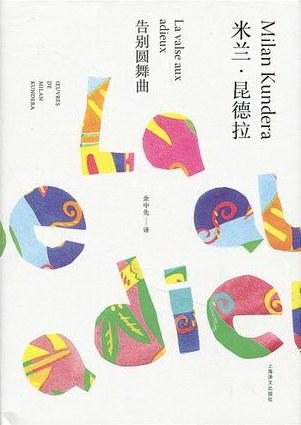 告别圆舞曲 封面